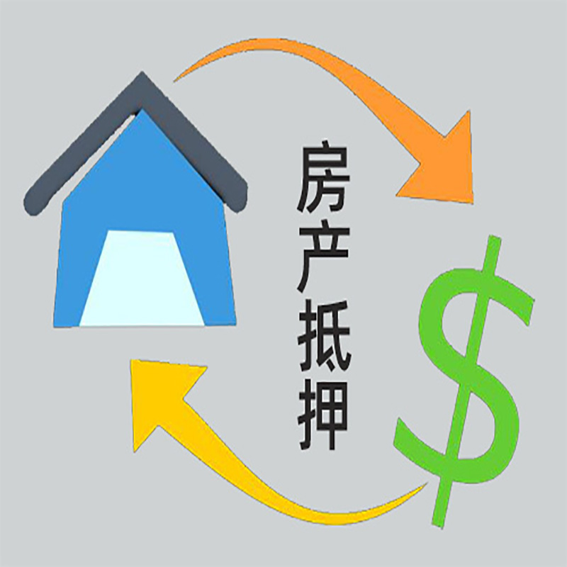 清原房产抵押贷款定义|住房抵押贷款|最新攻略